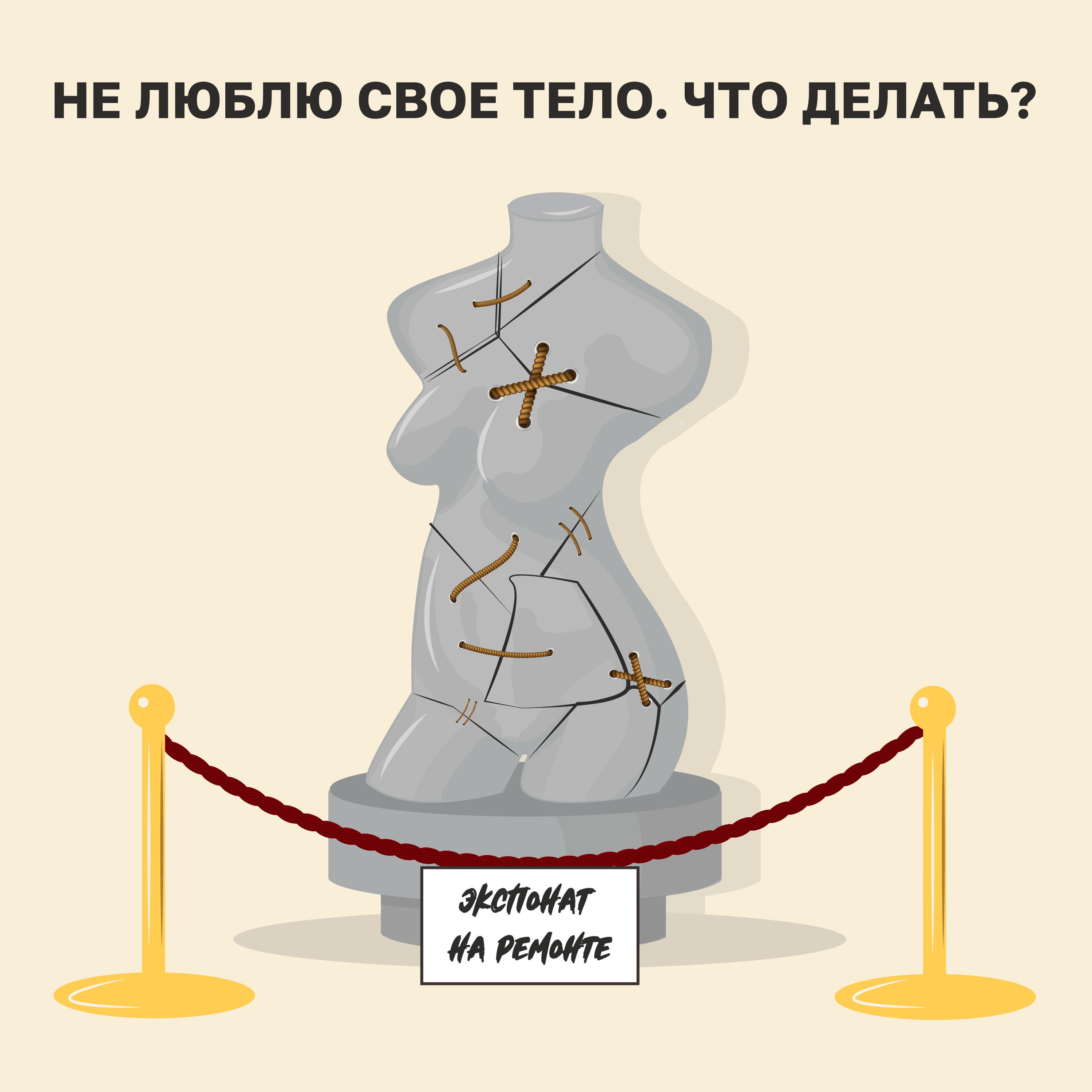 Как формируется нелюбовь к телу episode artwork