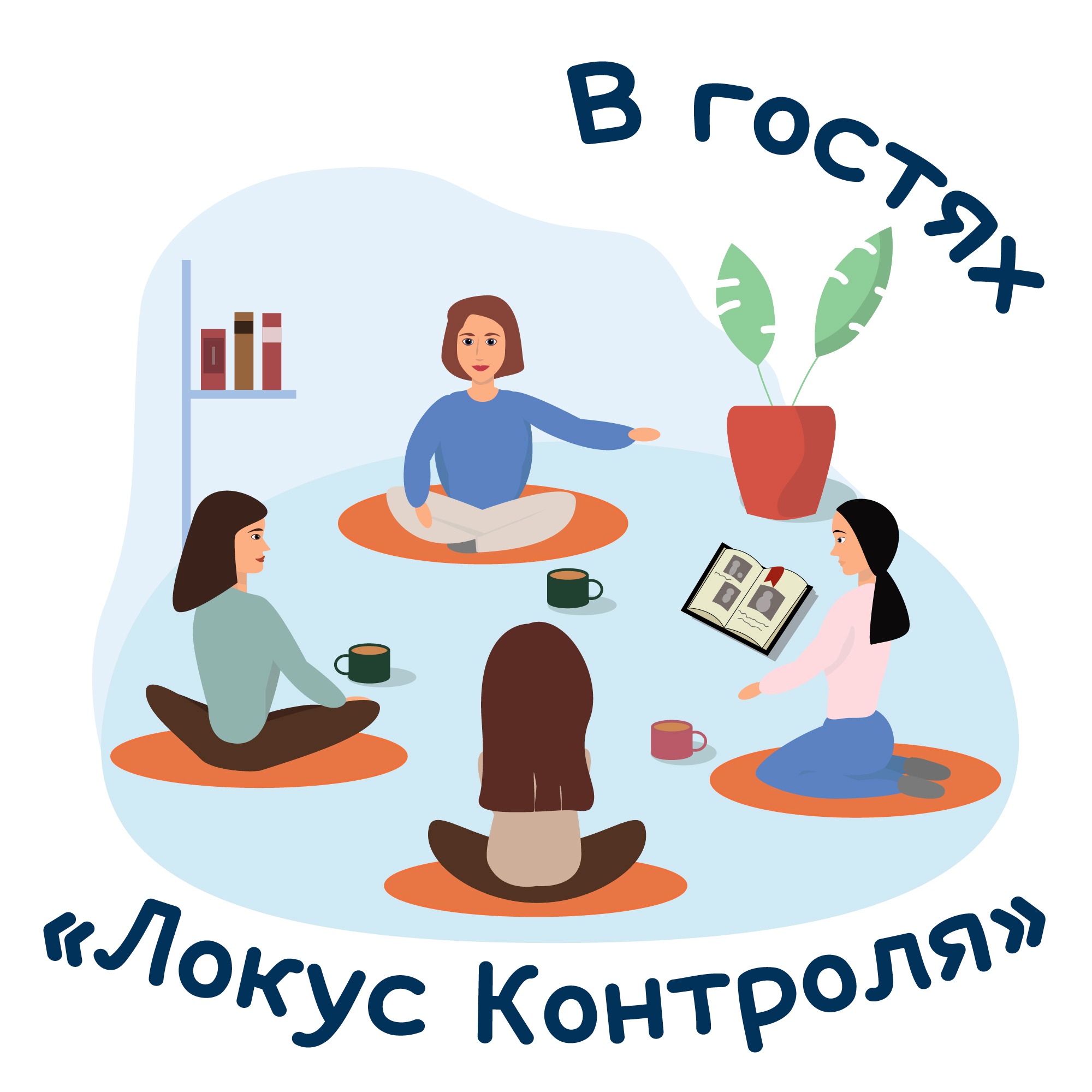 В гостях "Локус Контроля" episode artwork
