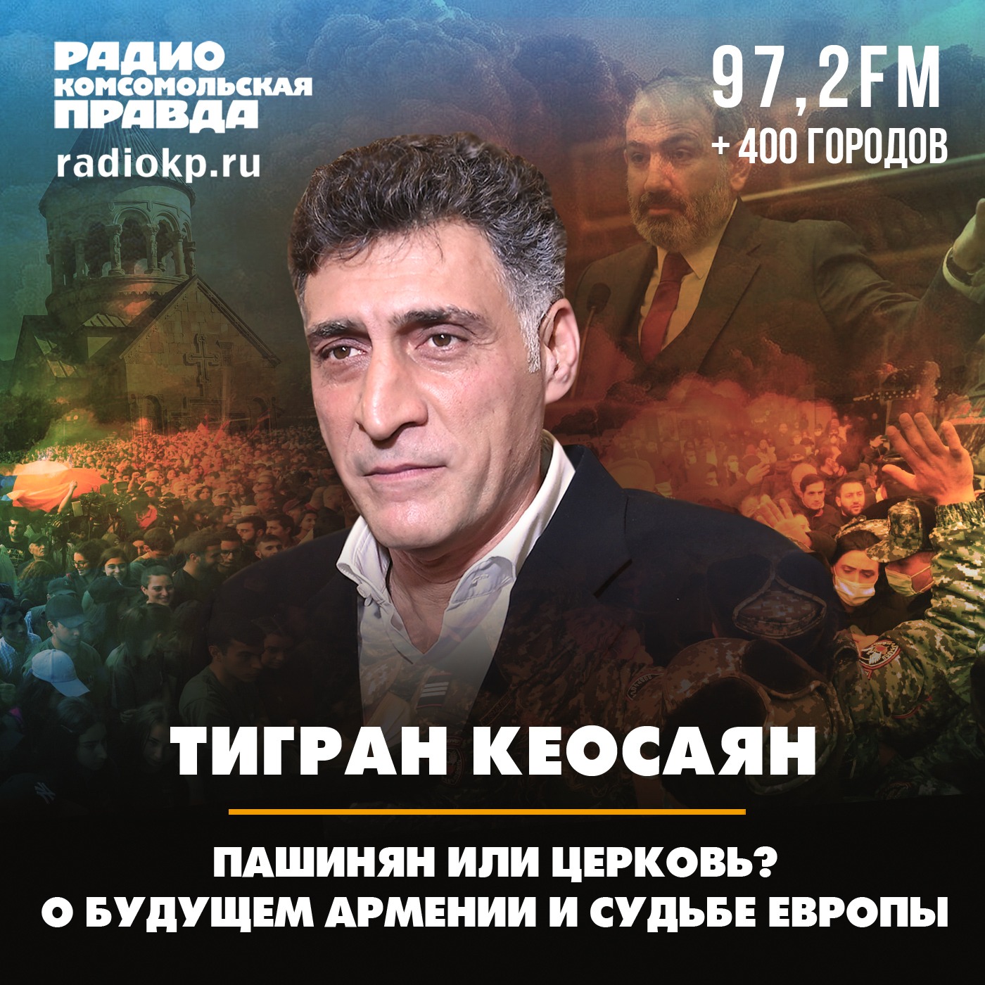 Пашинян или церковь? Тигран Кеосаян - о будущем Армении и судьбе Европы episode artwork
