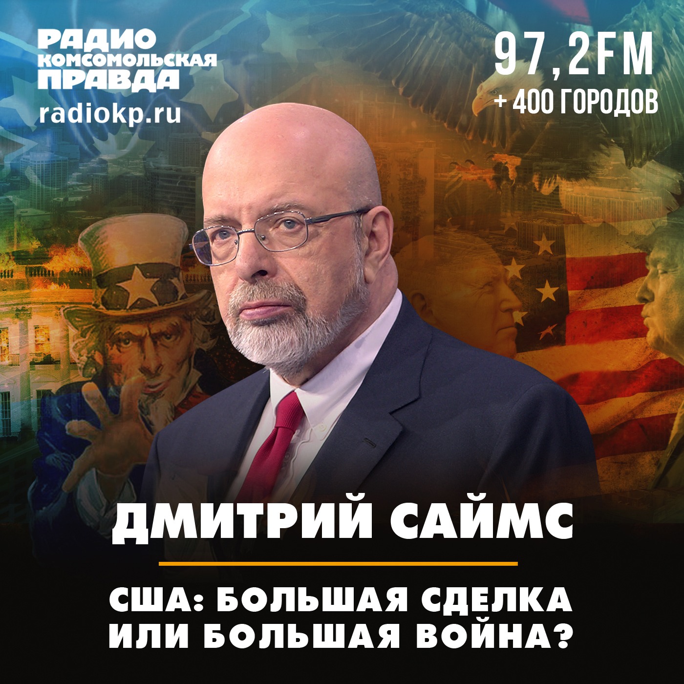 США: Большая сделка или большая война? episode artwork