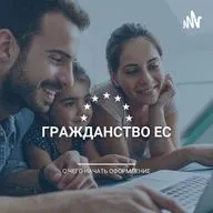 Оформление гражданства Польши по карте поляка