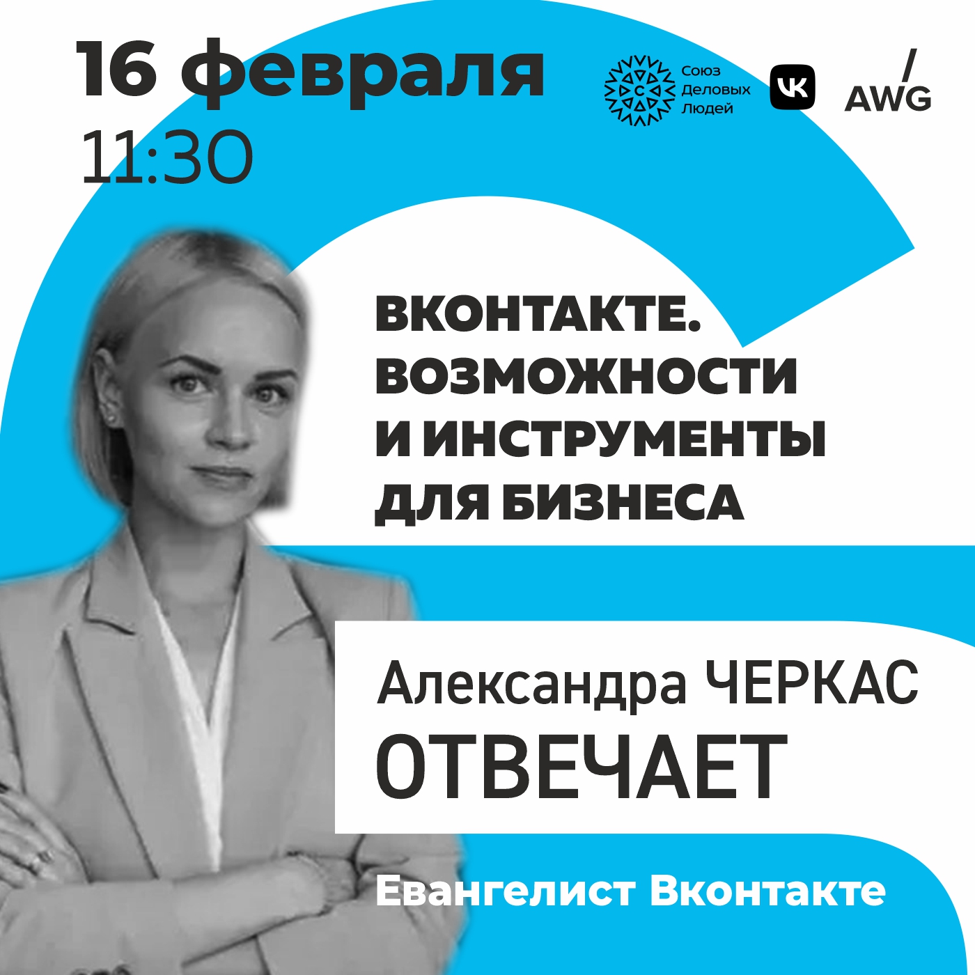 ВКонтакте отвечает. Возможности и инструменты для бизнеса episode artwork