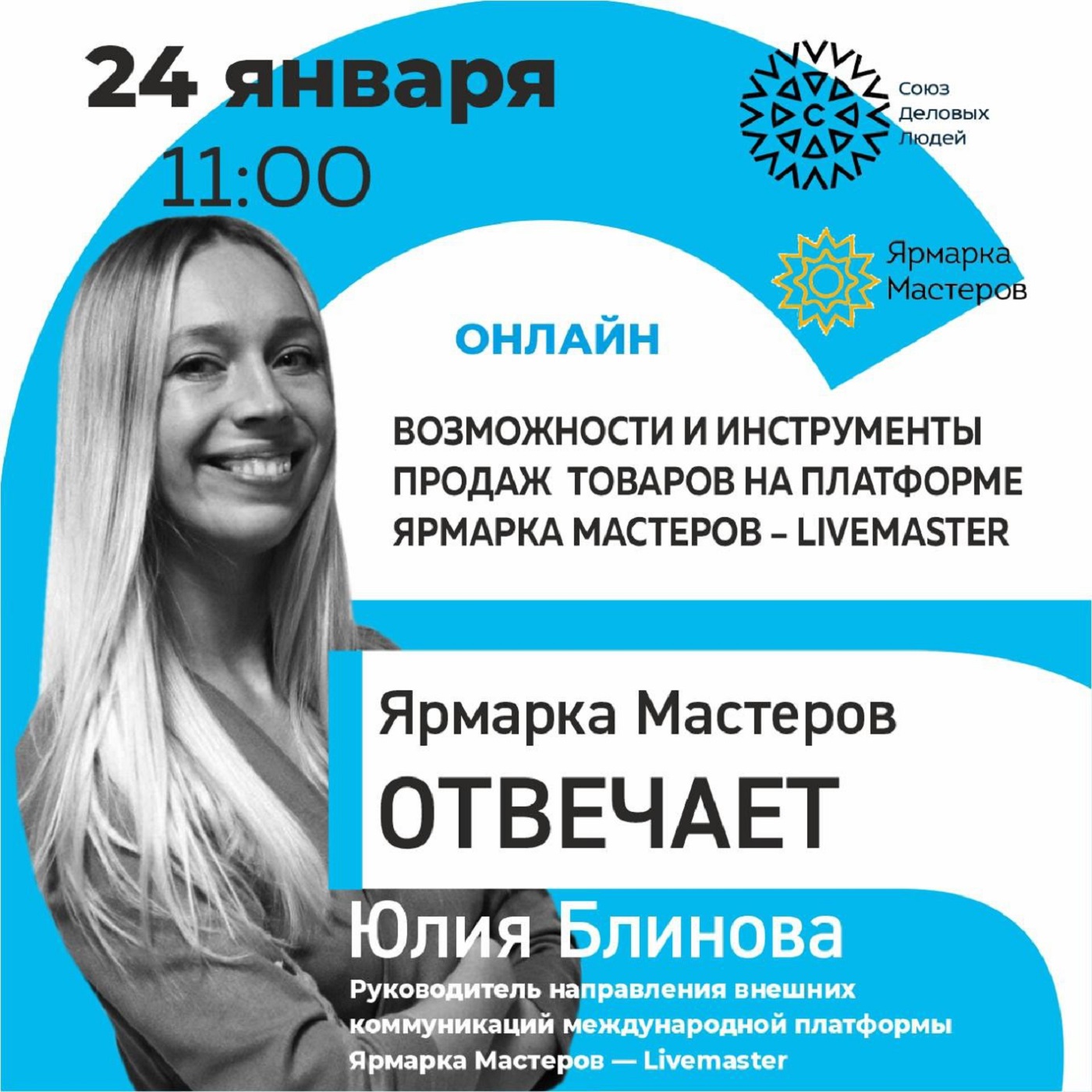 Ярмарка Мастеров отвечает. Возможности и инструменты продаж товаров на платформе Ярмарка Мастеров episode artwork