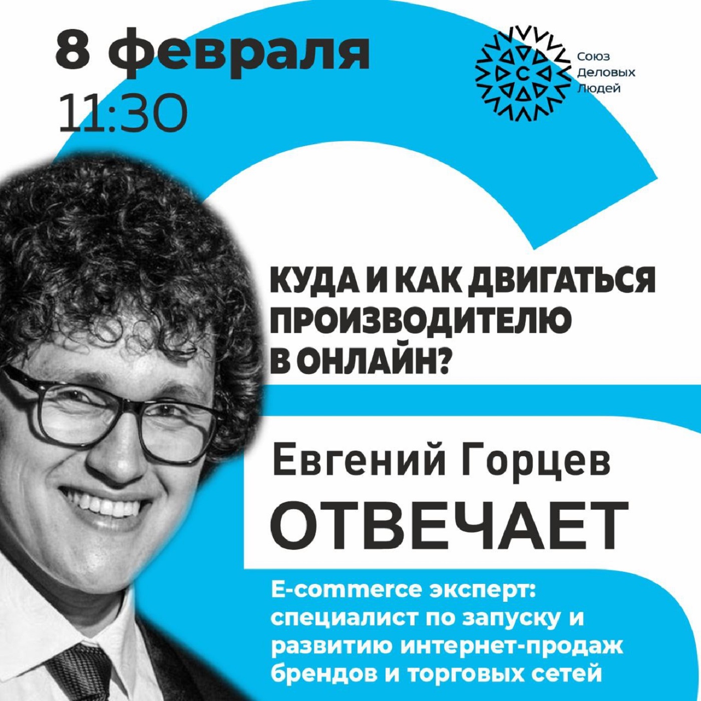 Евгений Горцев отвечает. Куда идти производителю в онлайн episode artwork