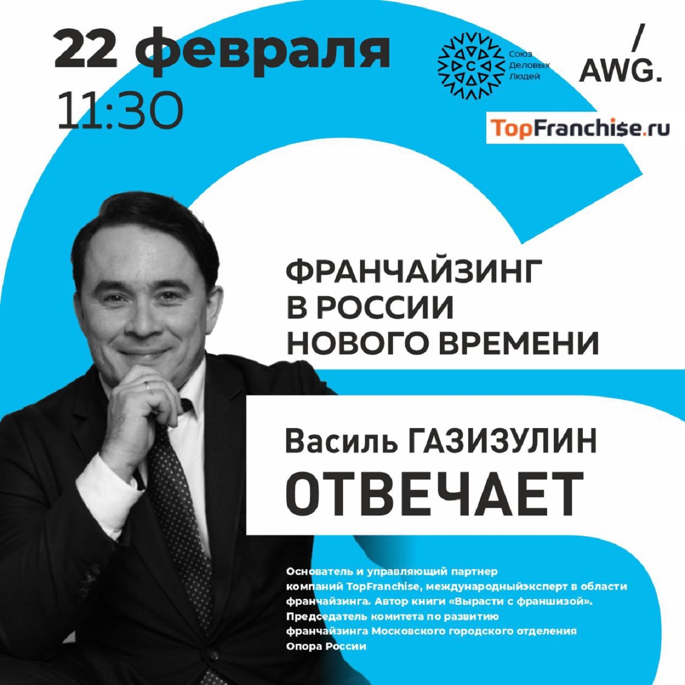 Василь Газизулин отвечает. Франчайзинг в России нового времени episode artwork