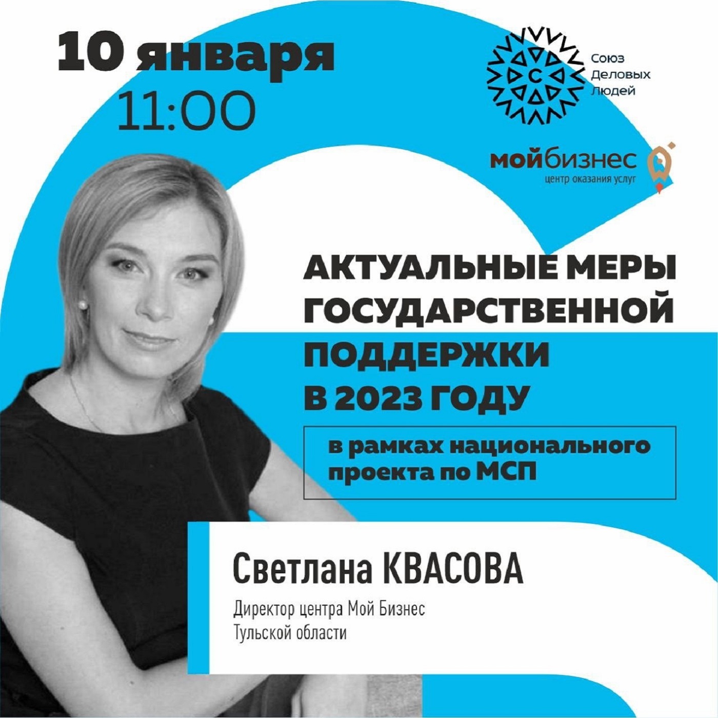 Светлана Квасова отвечает. Актуальные меры государственной поддержки в 2023 году в рамках нац. проекта по МСП episode artwork