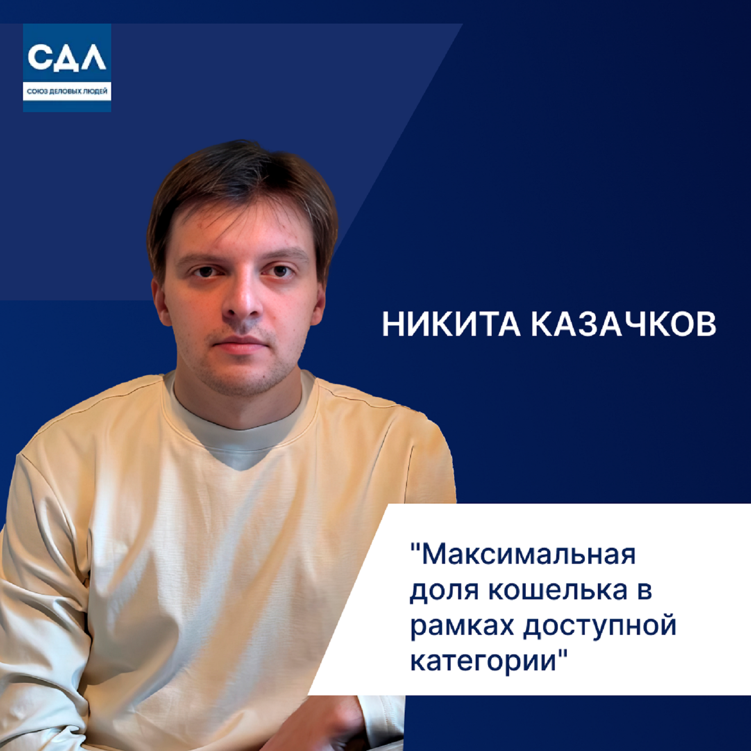 Никита Казачков. Лояльность = деньги: как X5 Retail Group увеличивает долю кошелька клиента episode artwork