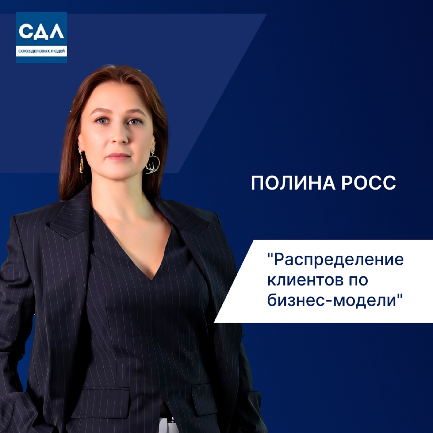 Полина Росс: «Распределение клиентов по бизнес-модели». Каналы продаж и дистрибуция episode artwork