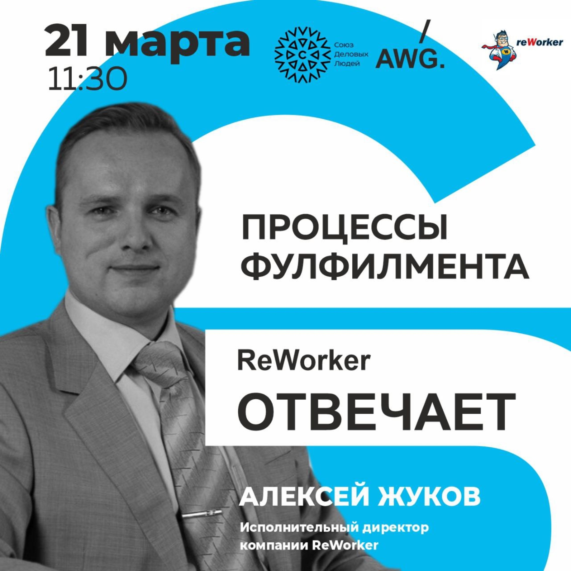 ReWorker отвечает. Процессы фулфилмента episode artwork