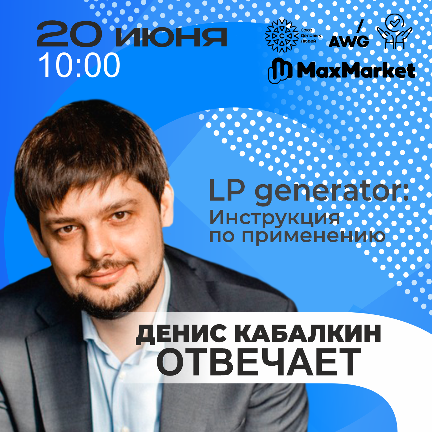 ОБЗОР LPgenerator | Лендинг, реклама, интернет-маркетинг | Денис Кабалкин отвечает episode artwork