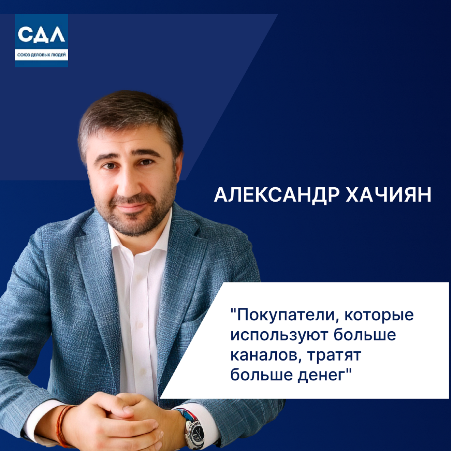 Александр Хачиян. Омниканальность 360°: как связать все точки контакта и увеличить продажи» episode artwork