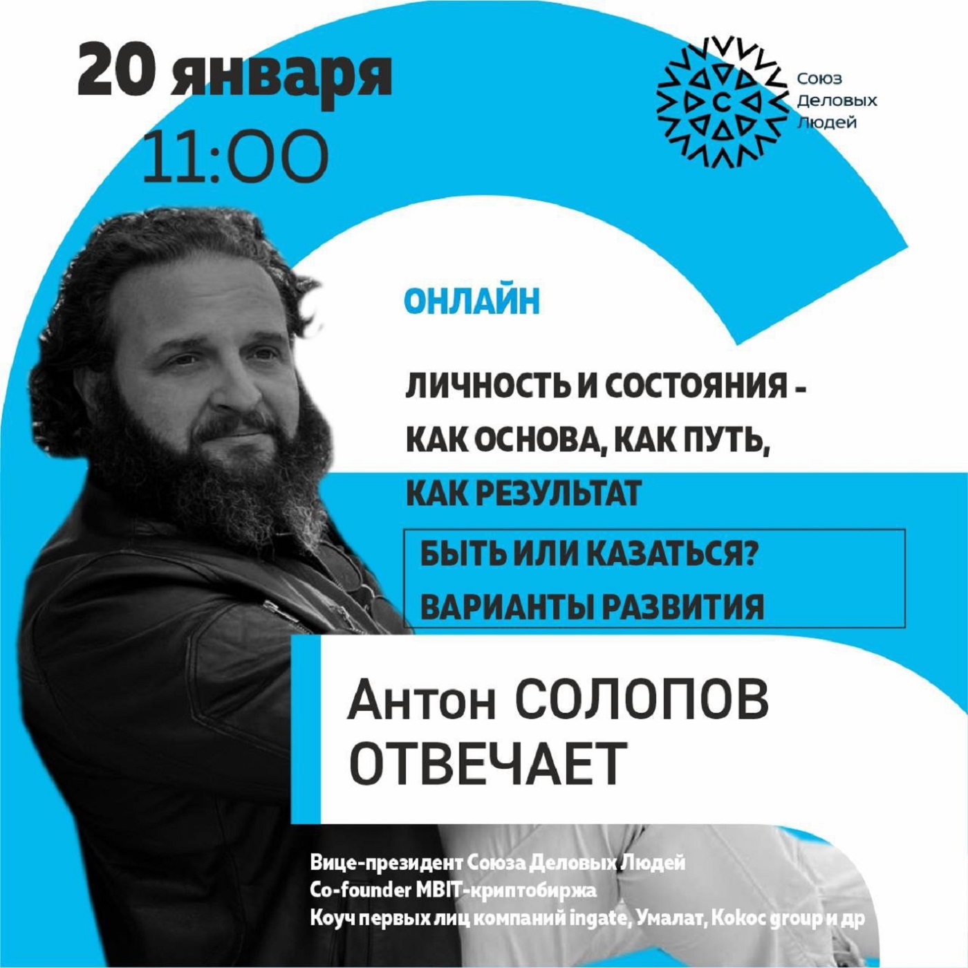 Антон Солопов отвечает. Личность и Состояния - как основа, как путь, как результат. episode artwork