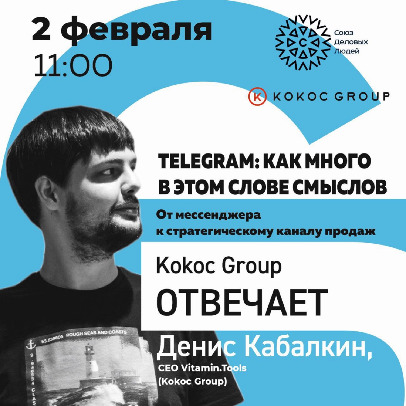Kokos Group отвечает. Telegram. От мессенджера к стратегическому каналу продаж episode artwork