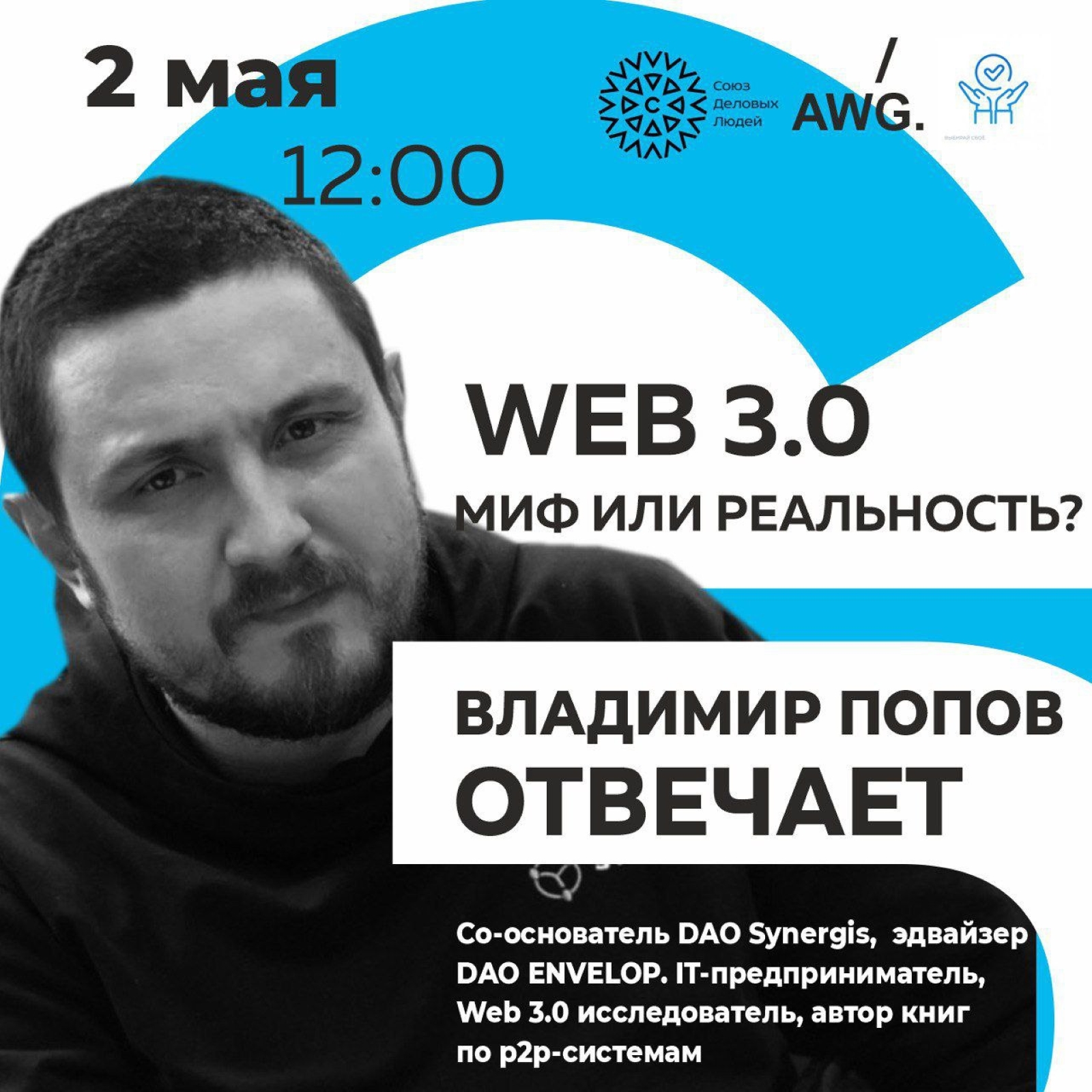 Владимир Попов (Menaskop) отвечает. Web 3.0. Миф или реальность? episode artwork