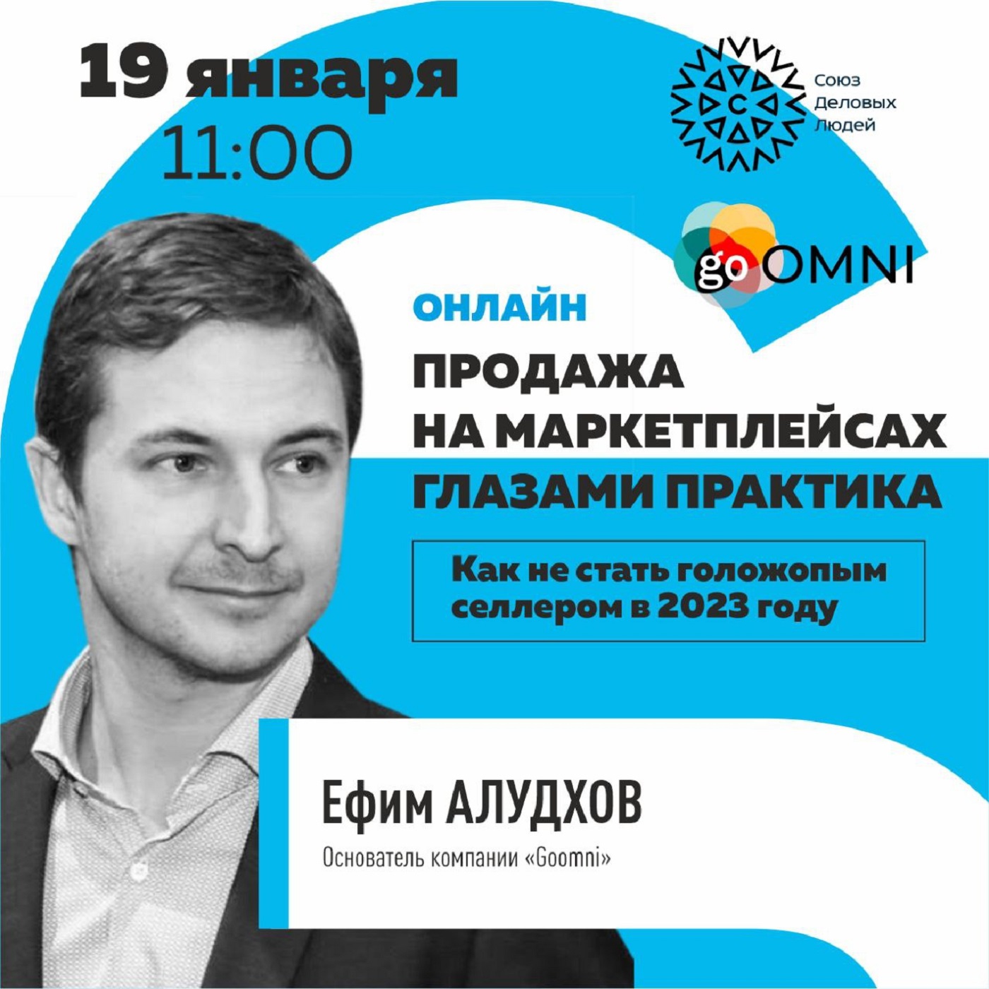 Ефим Алдухов отвечает. Как не стать голожопым селлером в 2023 году episode artwork