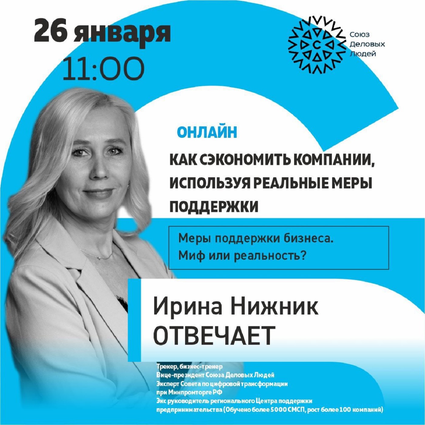 Ирина Нижник отвечает. Экономим деньги компании используя реальные меры поддержки бизнеса episode artwork