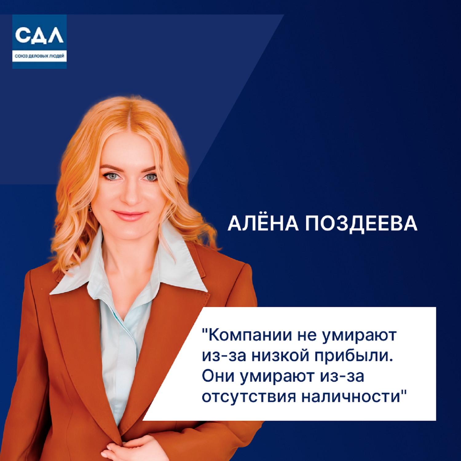 Алена Поздеева: Компании не умирают из-за низкой прибыли. Они умирают из-за отсутствия наличности. Управление активами. episode artwork