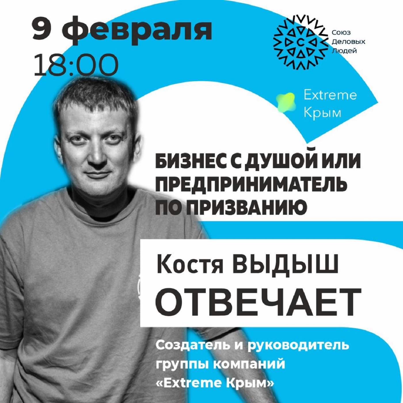 Костя Выдыш отвечает!  Бизнес с душой или предприниматель по призванию episode artwork