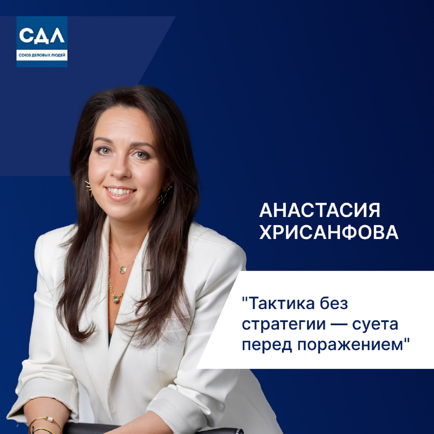 Анастасия Хрисанфова: «Тактика без стратегии — суета перед поражением». Принципы стратегирования episode artwork