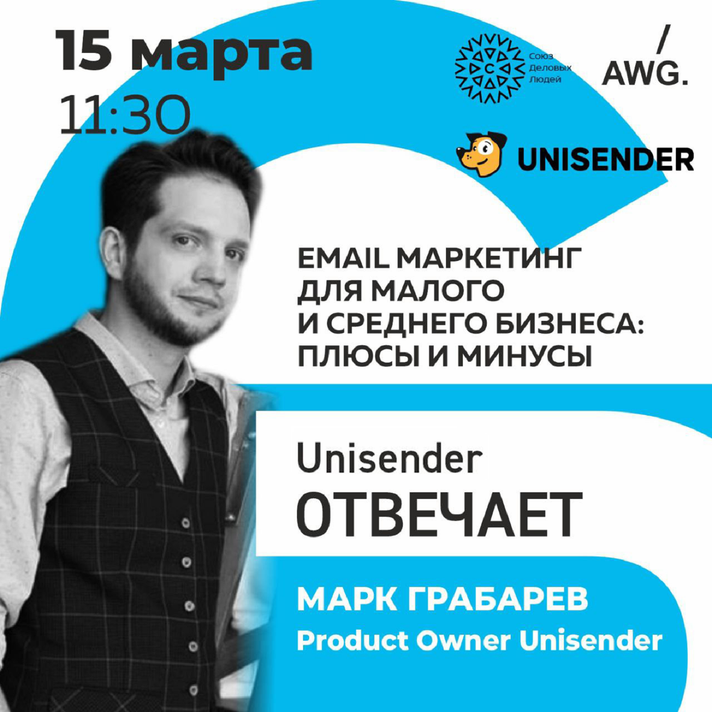 Unisender отвечает. Email-маркетинг для малого и среднего бизнеса: плюсы и минусы episode artwork
