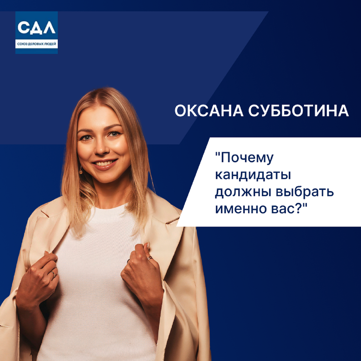 Оксана Субботина. Почему кандидаты должны выбрать именно вас? Тренды рынка труда, ошибки в поиске и найме персонала episode artwork