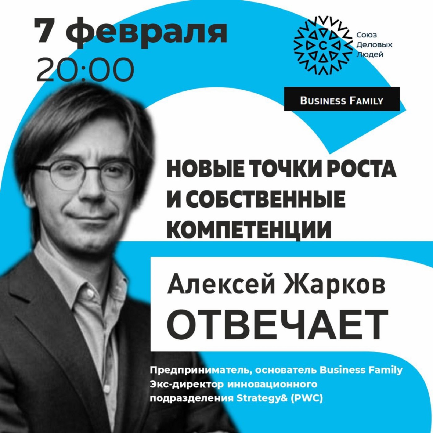 Алексей Жарков отвечает. Собственные компетенции и новые точки роста episode artwork