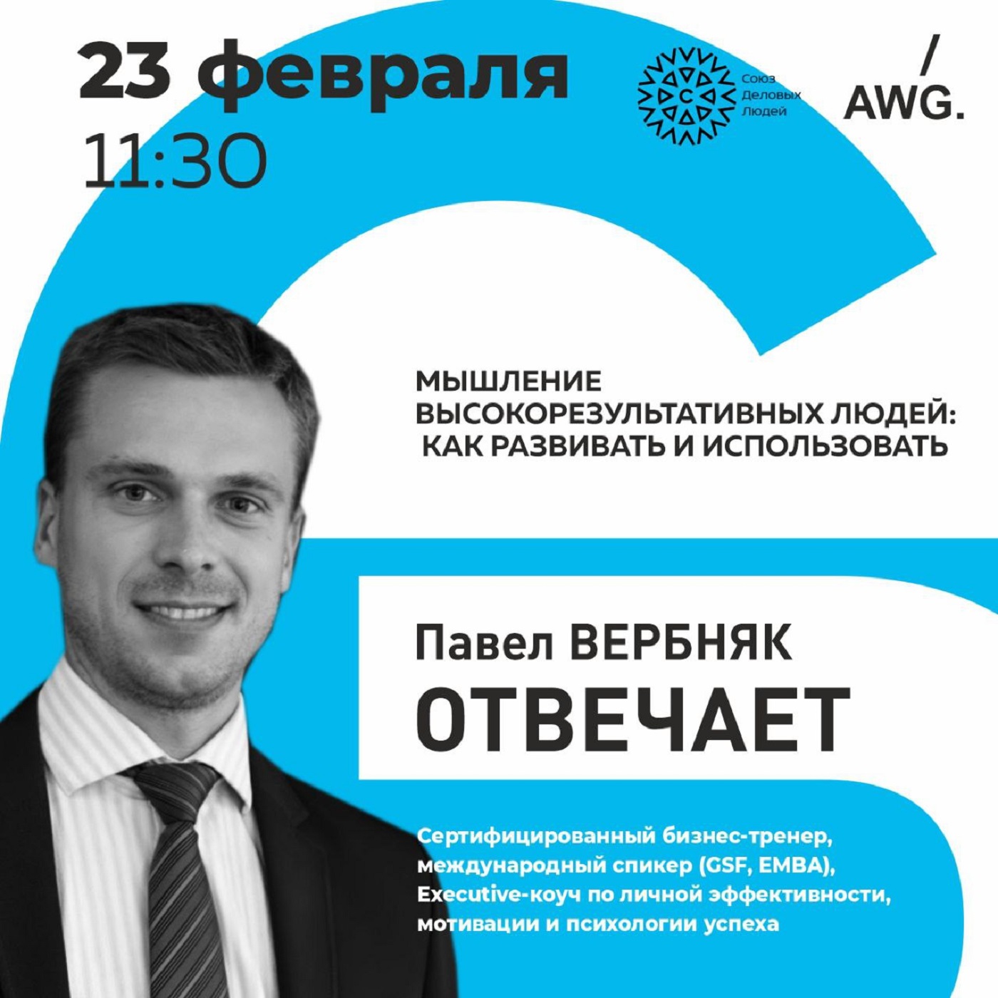 Павел Вербняк отвечает. Мышление высокорезультативных людей: как развивать и использовать episode artwork