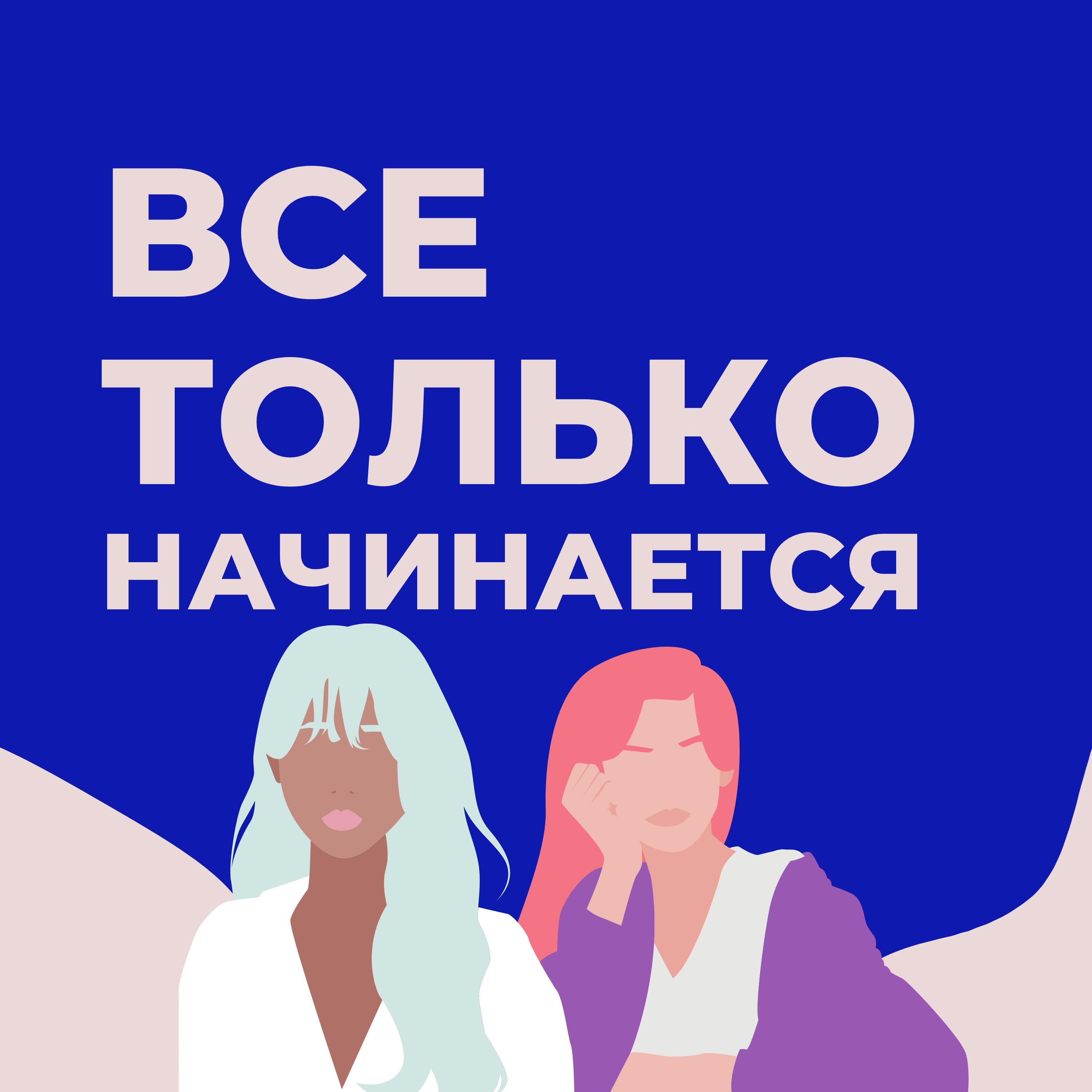 Трейлер. Все только начинается! episode artwork