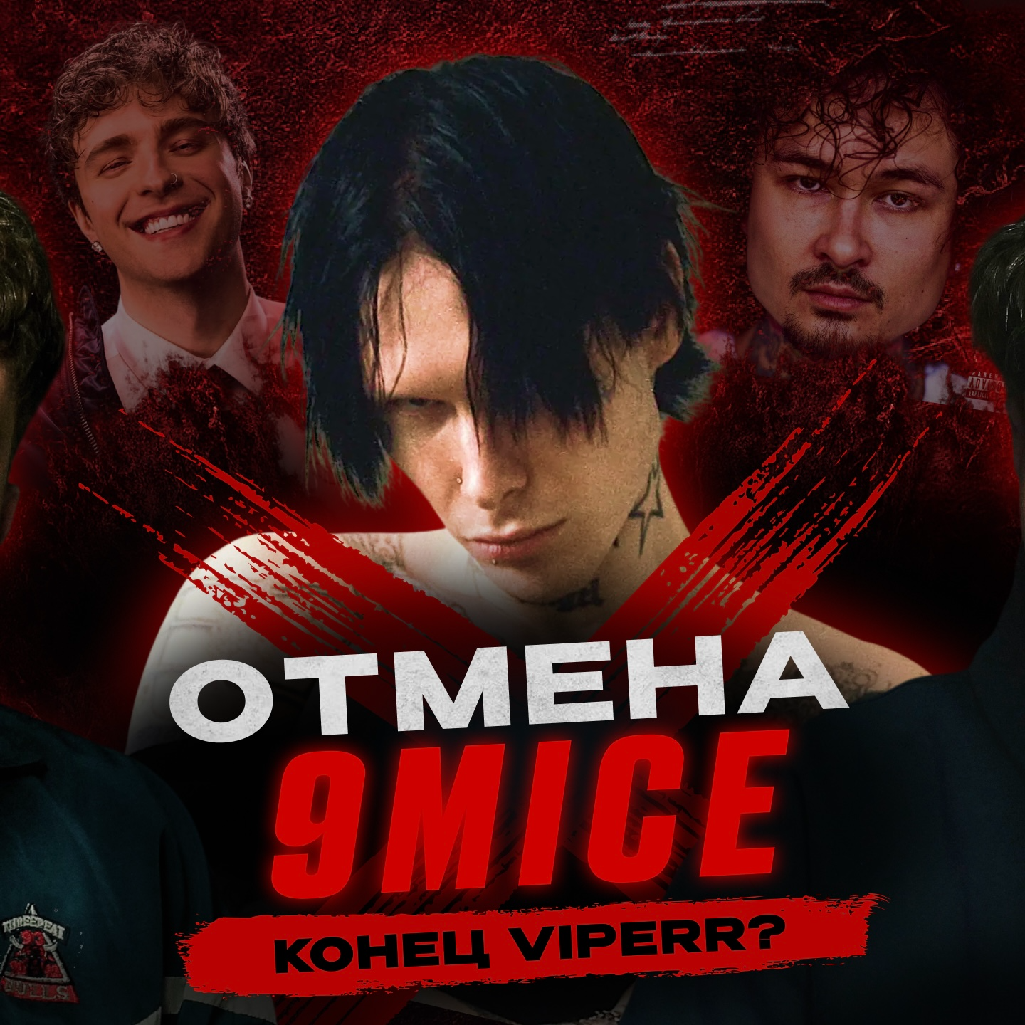 9mice — ВСЁ? Мания Моргенштерна*, Крид vs MZLFF | Июнь Без Кепок podcast