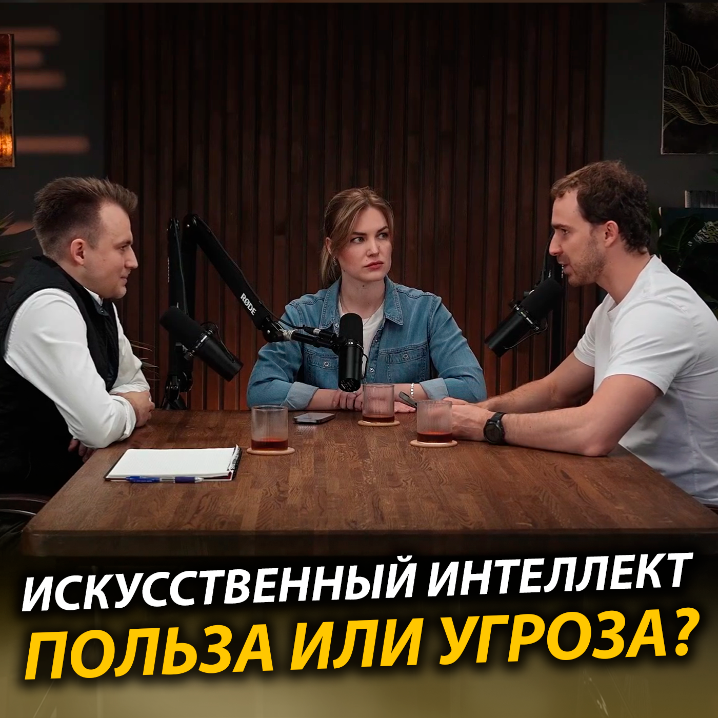 Что такое искусственный интеллект и искусственный интеллект в медицине будущее профессий и человека episode artwork