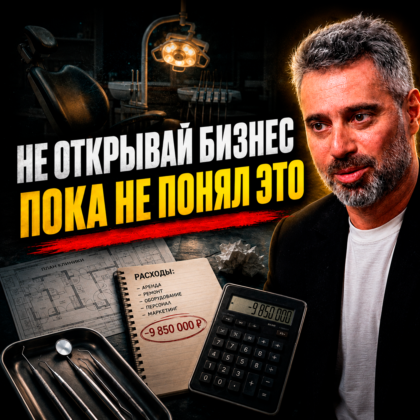 Как открыть свой медицинский бизнес в 2026 году в России | Советы начинающим предпринимателям episode artwork