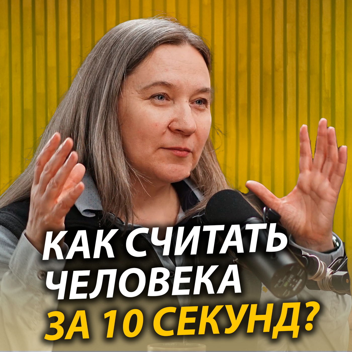 Язык тела расскажет о тебе ВСЕ! Как работает ПРОФАЙЛИНГ episode artwork