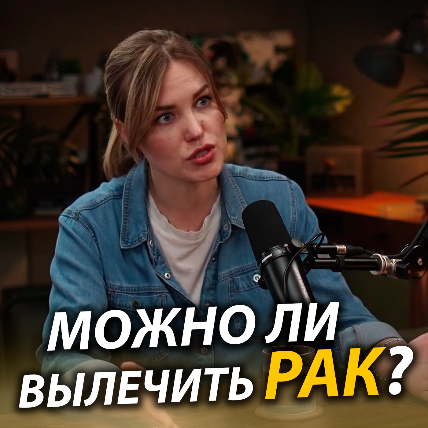 Можно ли вылечить рак и как врач-онколог проходит путь с пациентом episode artwork