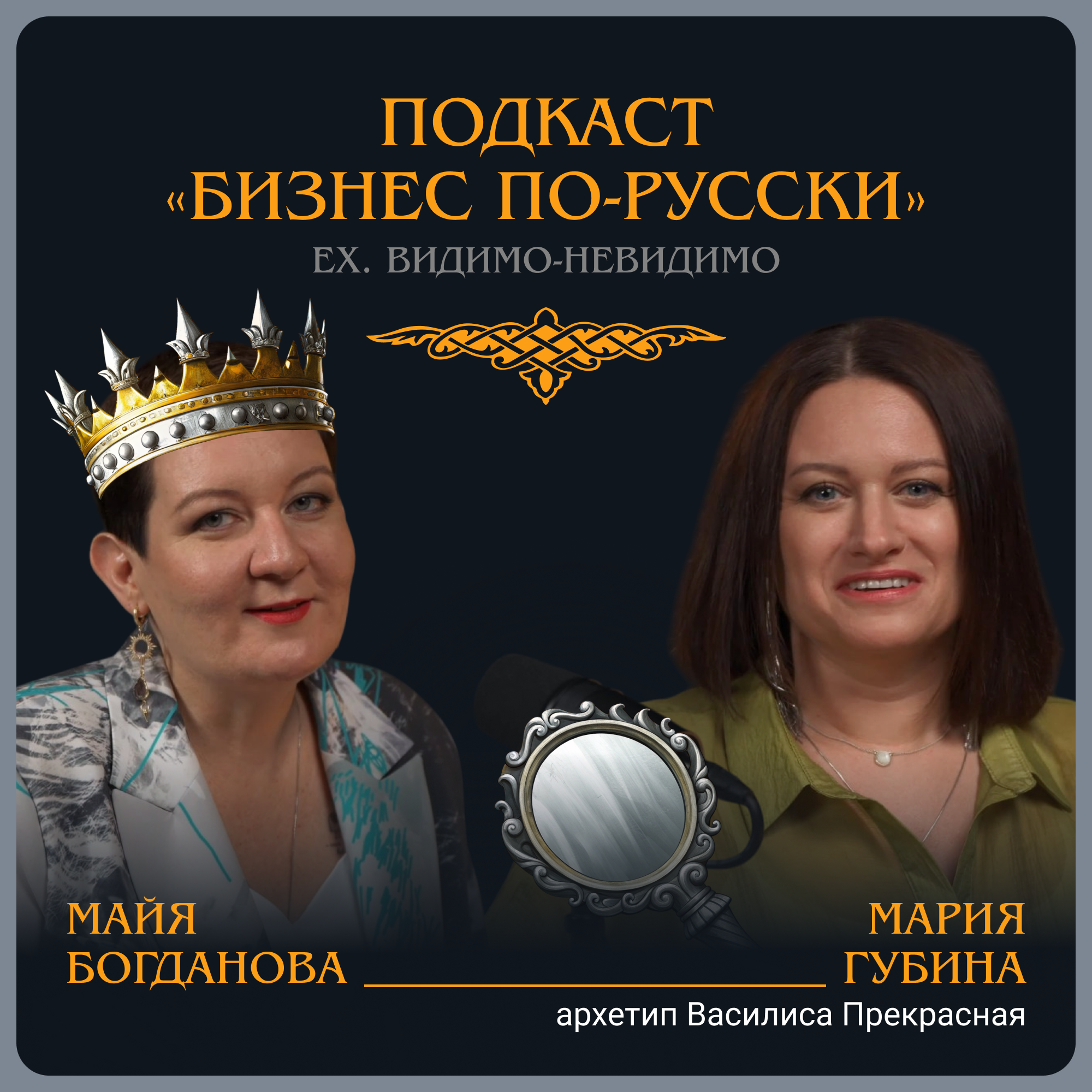 Василиса Прекрасная и продажи на миллион episode artwork