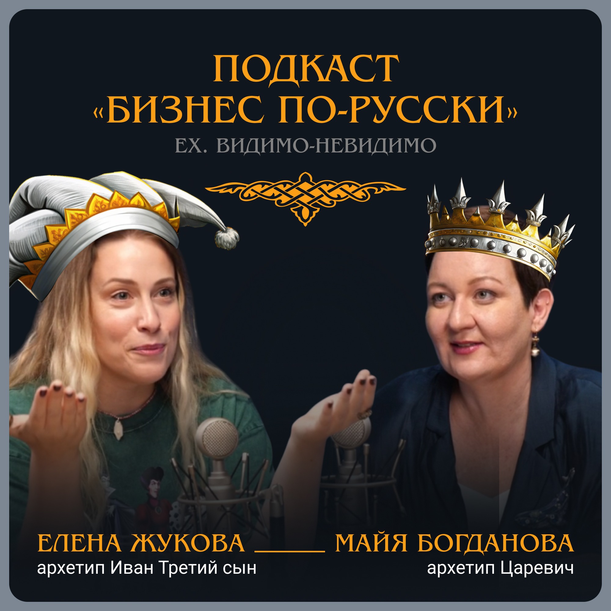 Архетип «Иван Третий сын». Елена Жукова episode artwork