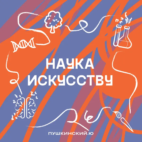 Наука искусству