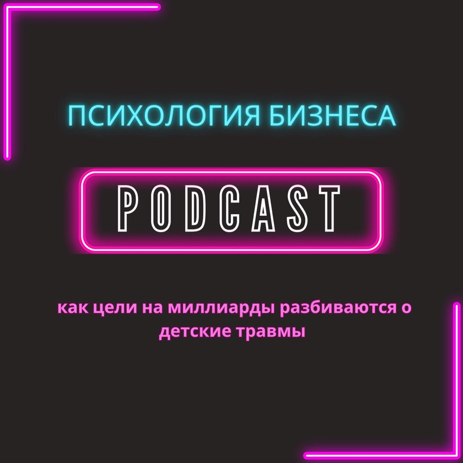 Стратегия Власти: Подлинные Секреты Лидерства