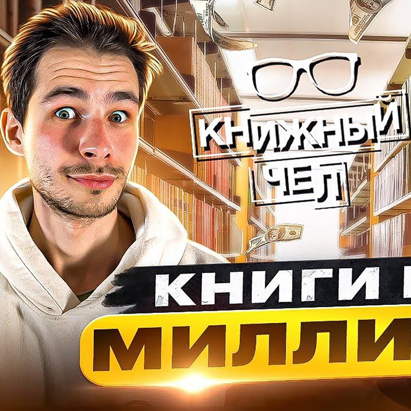 Подкаст для книжного чела и терминальное чтиво episode artwork