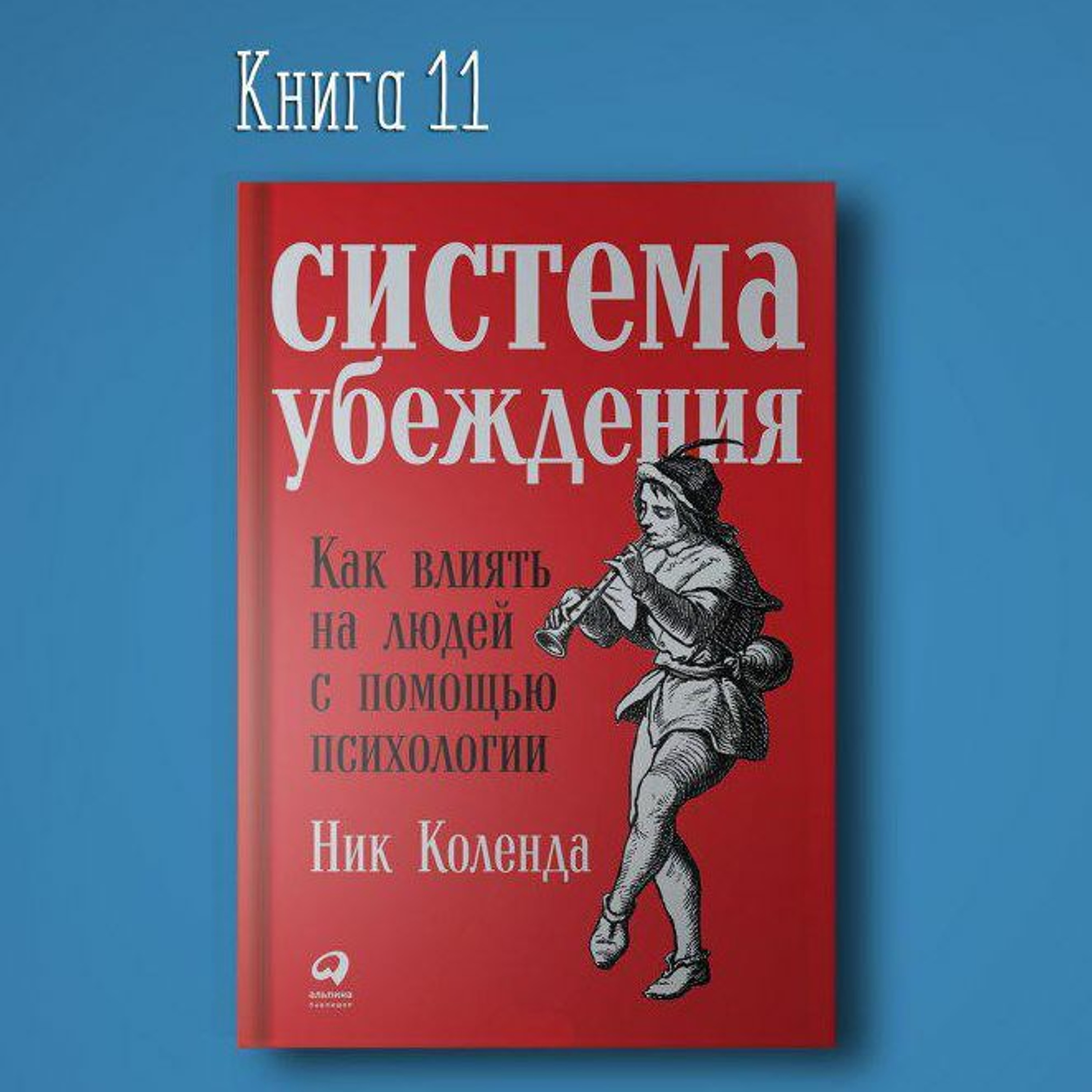 Система убеждения как влиять на людей с помощью психологии. Самоконтроль саморазвитии episode artwork