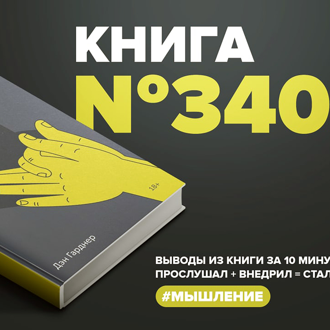 Книга #340  -  Страх. Почему мы неправильно оцениваем риски, живя в самое безопасное время в истории. episode artwork