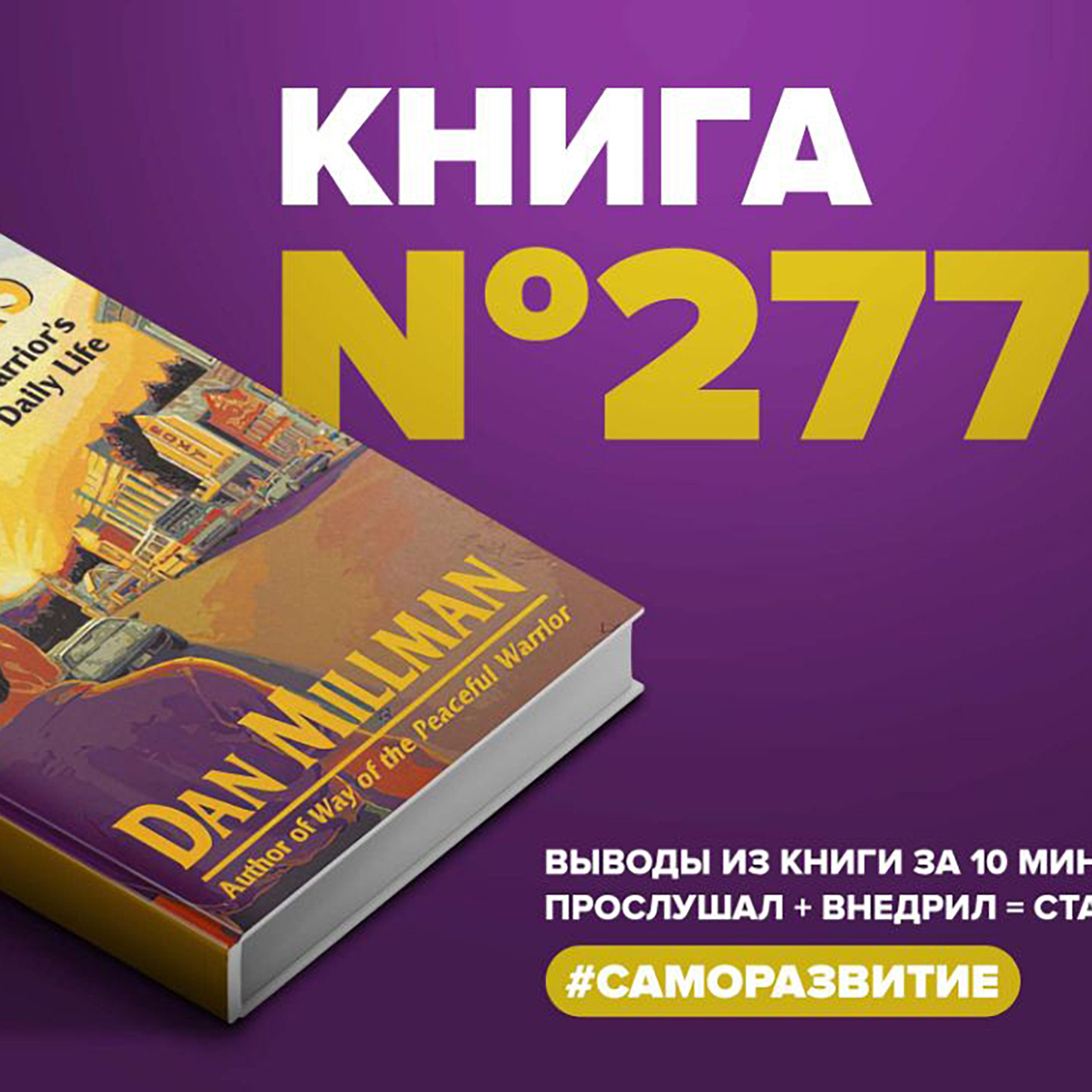 Книга #277  -  Ничего обычного. episode artwork