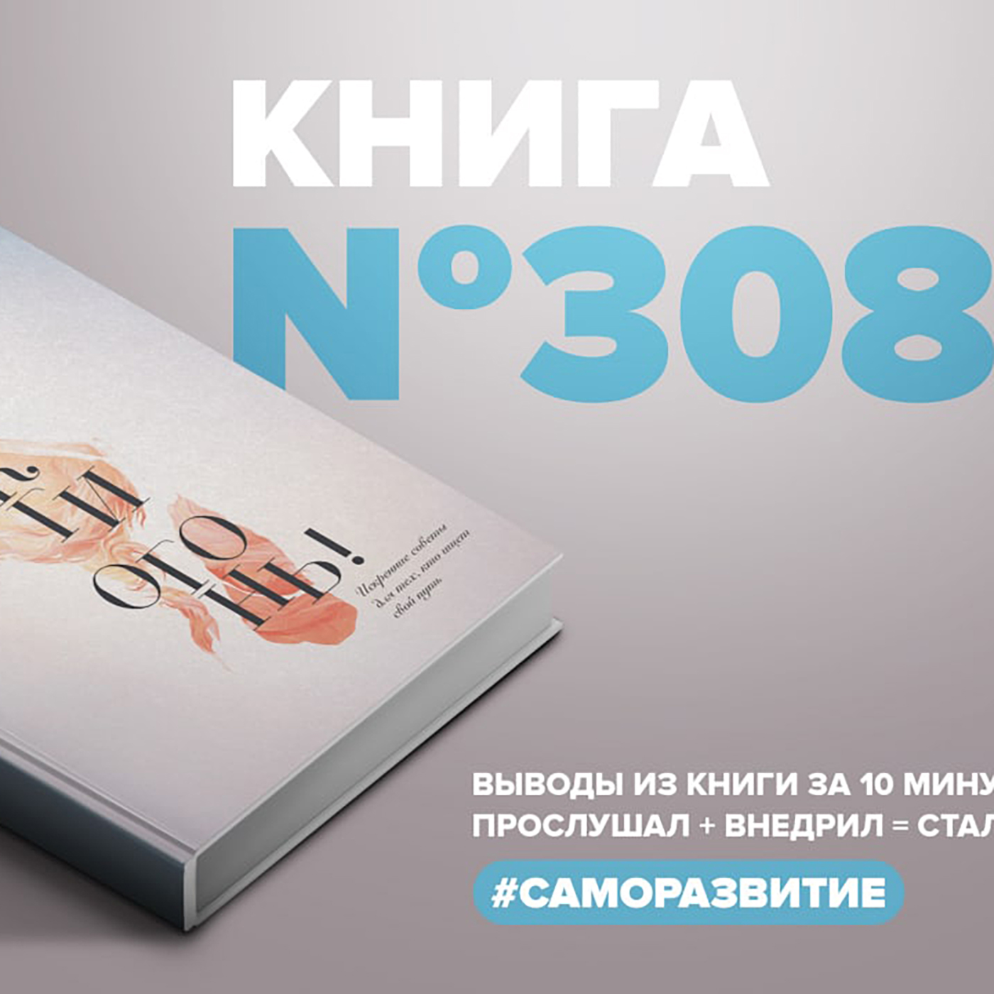 Книга #308 - Разожги огонь. Искренние советы для тех, кто ищет свой путь. episode artwork
