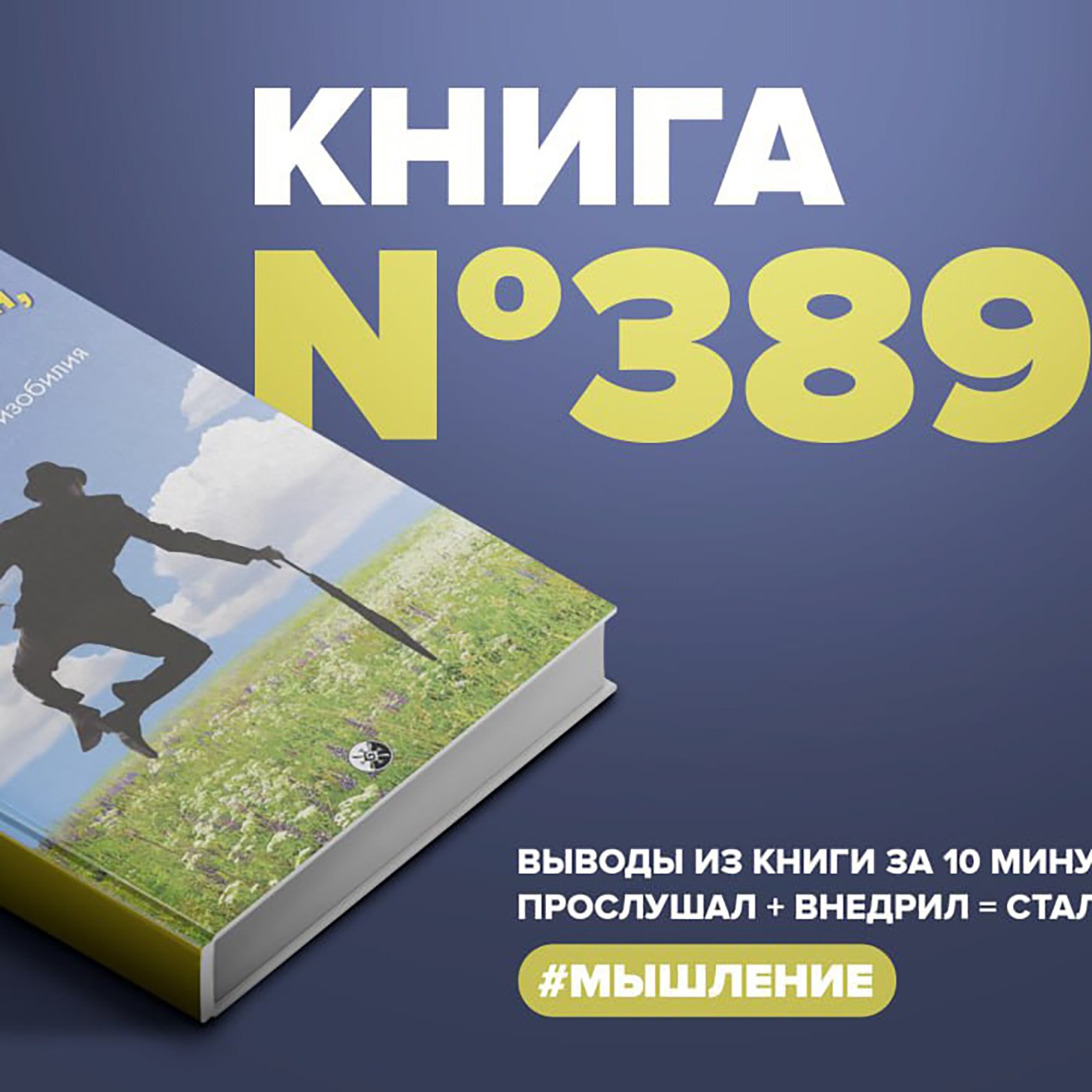 Книга #389  -  Счастливый карман, полный денег. episode artwork