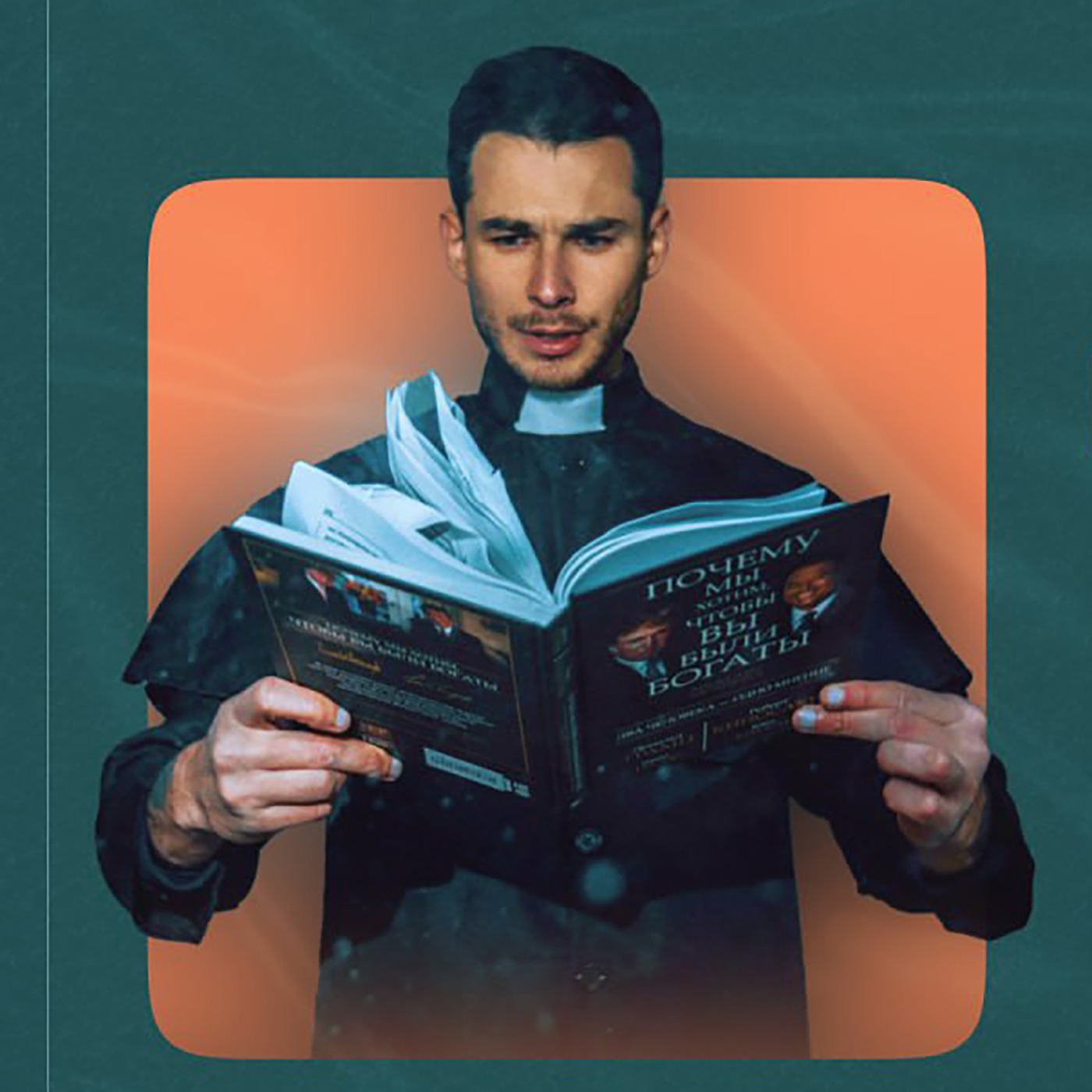 Миссия писателя - Часть 2 episode artwork