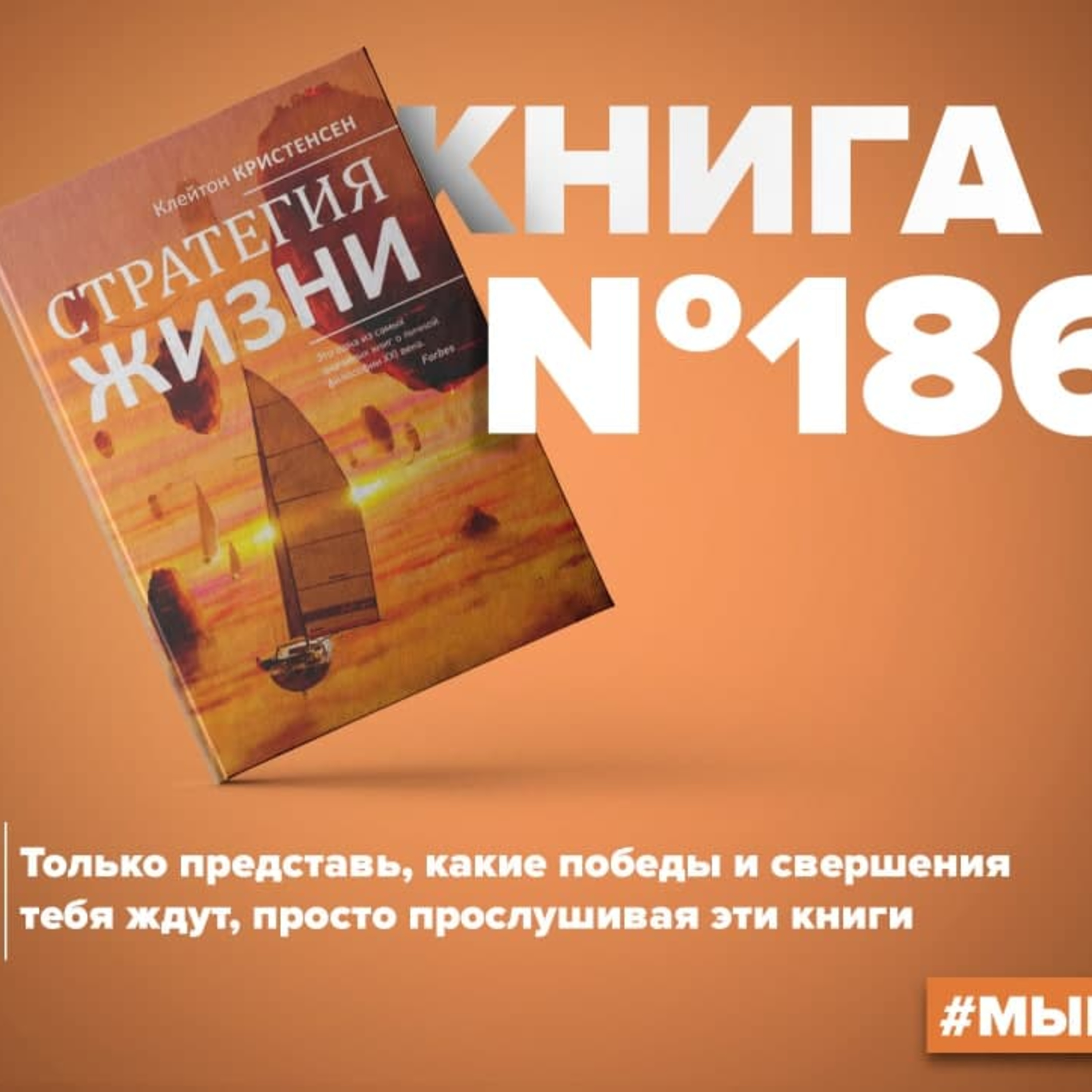 Книга #186 - Стратегия жизни. Цели episode artwork