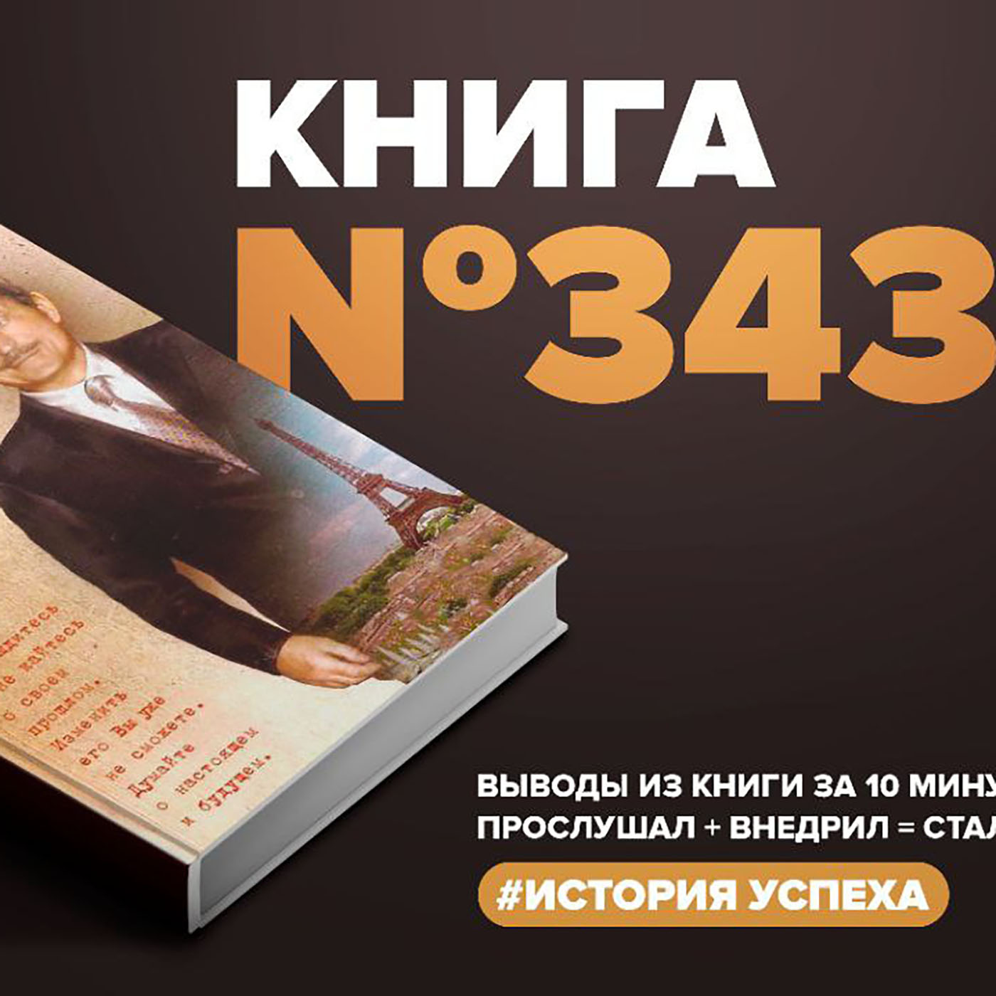 Книга #343 - Три жизни. Роман - хроника. episode artwork