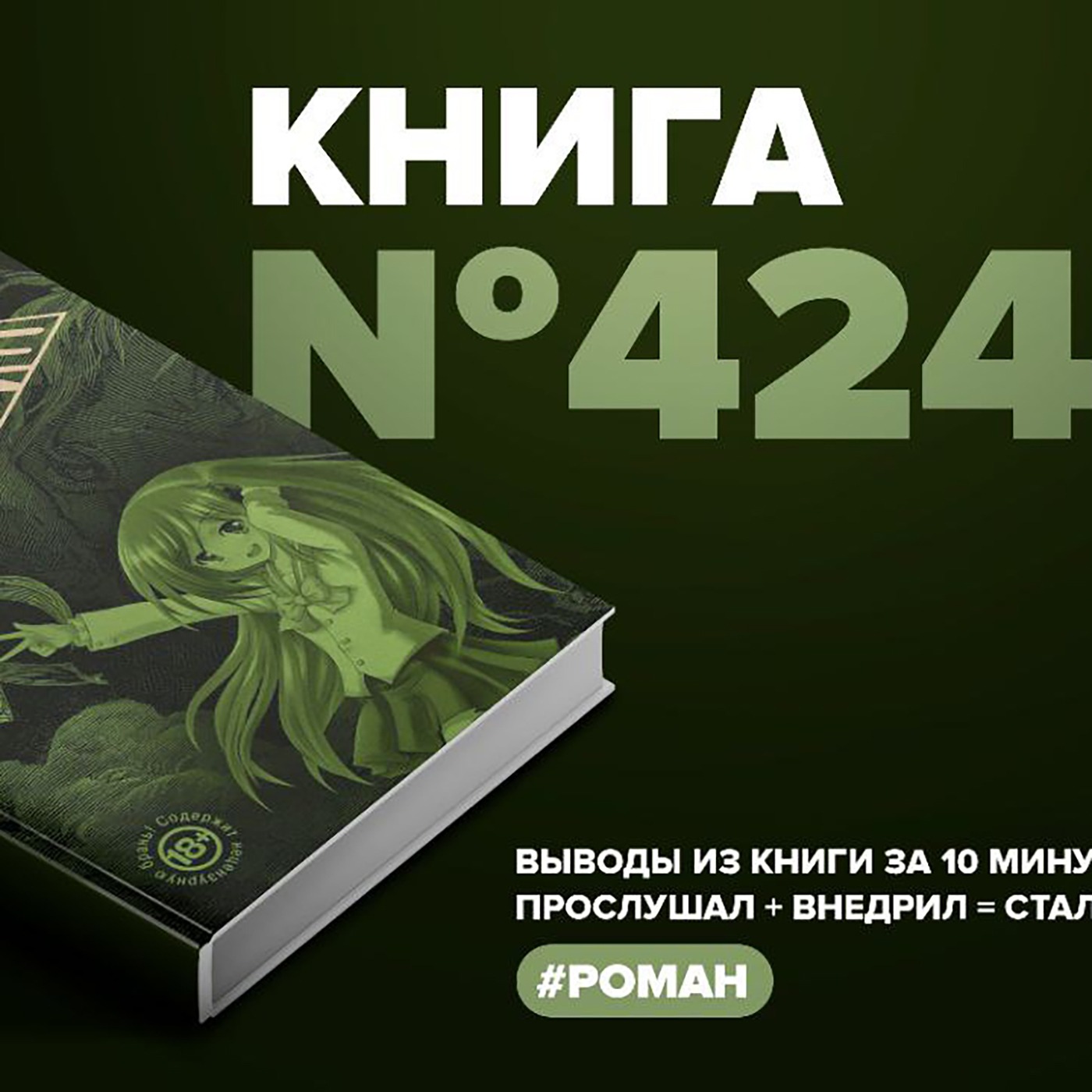Книга #424 - Числа episode artwork