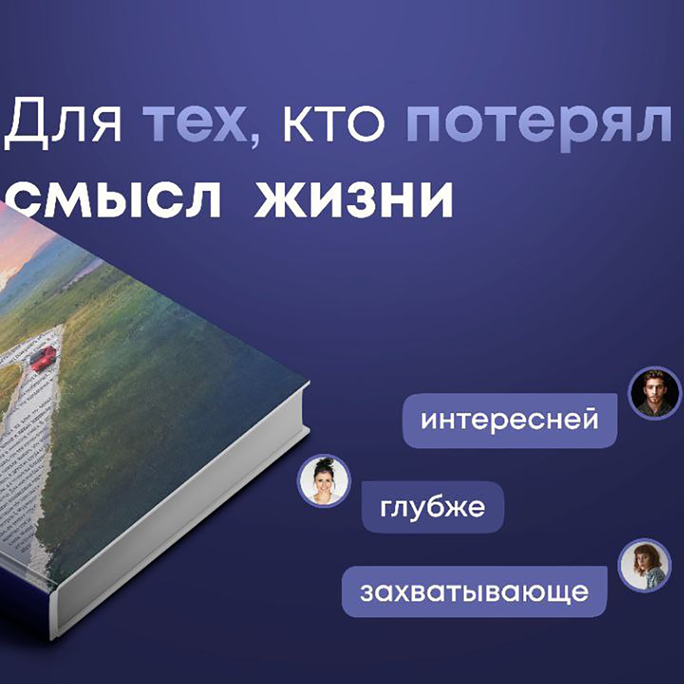 Книга 4 - Наперегонки со счастьем. Для тех, кто потерял смысл жизни episode artwork