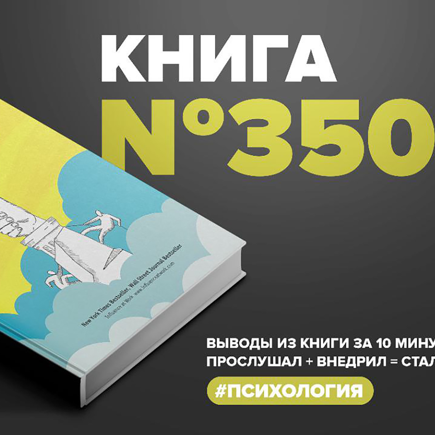 Книга #350 - Психология согласия episode artwork