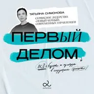 Сервисное лидерство: новый черный современных управленцев
